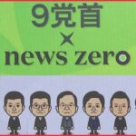 参院選公示 党首討論まとめリプレイーー投票日は7月10日