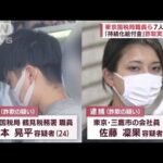東京国税局職員ら7人逮捕「持続化給付金」“組織ぐるみ”詐取実態とは(2022年6月2日)