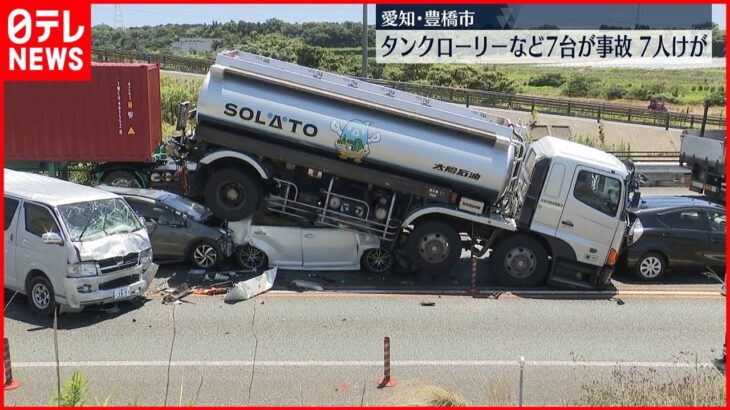 【7台絡む事故】タンクローリーに押しつぶされるように…2台大破 7人ケガ 愛知・豊橋市