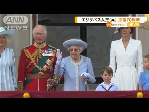 エリザベス女王　即位70年記念式典　街は祝賀ムード(2022年6月3日)