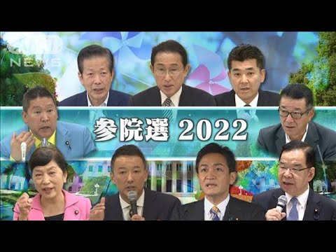 【参院選争点】エネルギー政策　7月10日投開票(2022年6月25日)