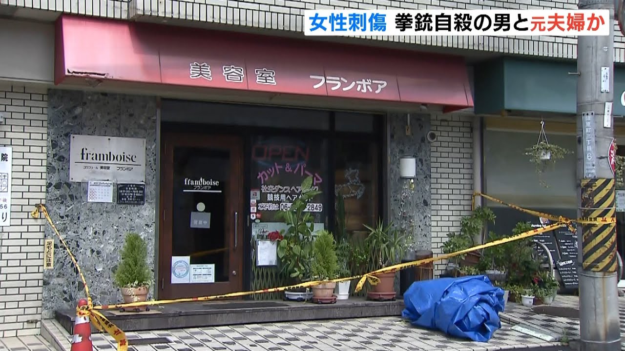 元夫婦とみられると判明…74歳男が女性刺した後に拳銃自殺　知人「元夫ともめたと…」（2022年6月24日）