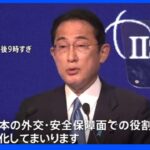 岸田総理「アジア安保会議」に日本の総理として8年ぶりに参加「平和のための岸田ビジョン」を発表｜TBS NEWS DIG