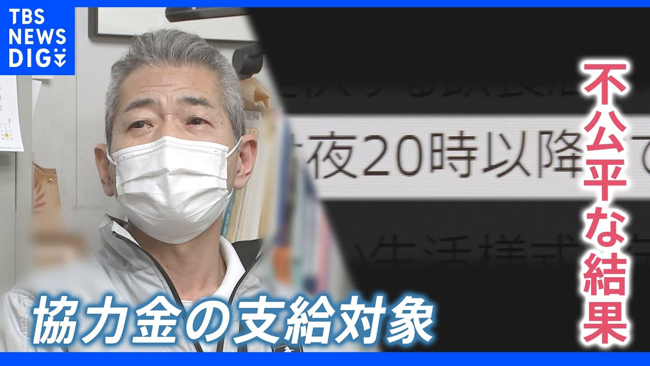「全然不公平でしょう」コロナ協力金「夜8時」基準は「月数回営業でOK」？人口7000人弱の観光地・長瀞…当事者たちは取材に…【調査報道23時】｜TBS&nbsp;NEWS&nbsp;DIG