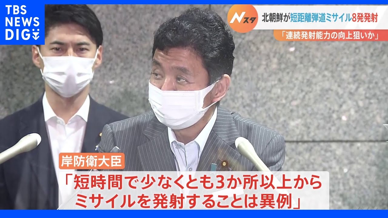 北朝鮮が「異例」の弾道ミサイル8発発射　連続発射の能力向上狙いか　日本政府は抗議｜TBS&nbsp;NEWS&nbsp;DIG