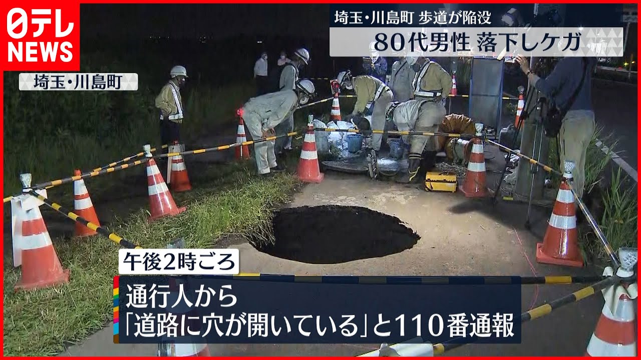【歩道が陥没】自転車の80代男性が落下しケガ　埼玉県