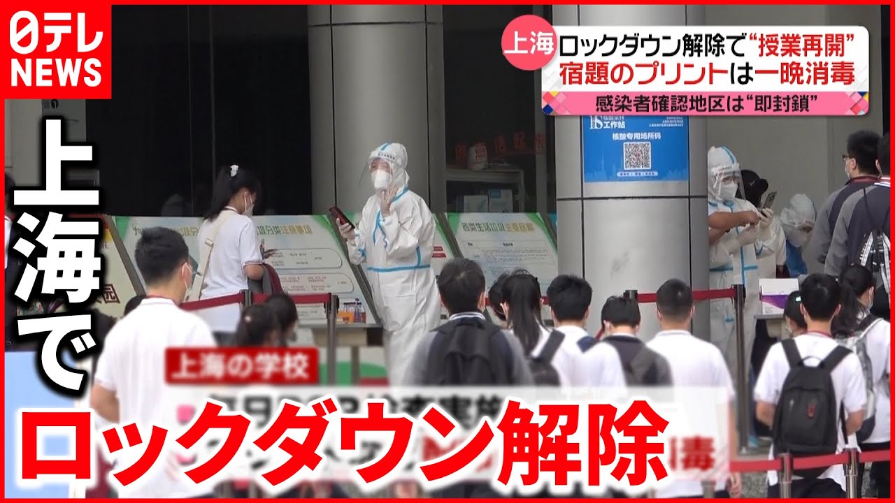 【新型コロナ】上海で対面授業”再開”　北京で”緩和”も「ゼロコロナ政策」続く