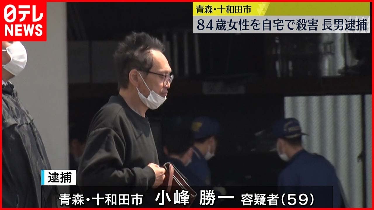【逮捕】84歳母の頭を“複数回殴り”殺害　59歳長男を逮捕