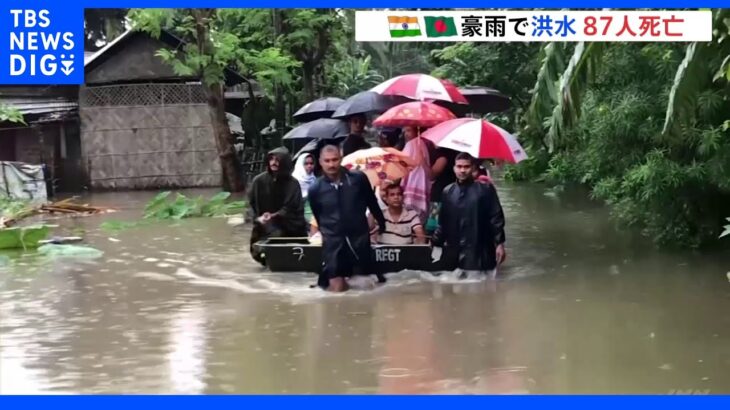 モンスーンによる豪雨 87人死亡 インド北東部など｜TBS NEWS DIG