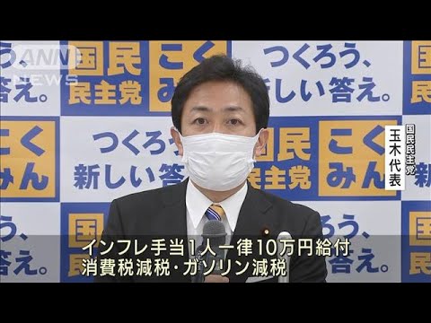 国民民主党【すぐに分かる9党の“政策”会見】訴えたのはコレ！(2022年6月21日)