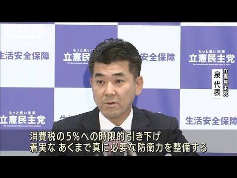 立憲民主党【すぐに分かる9党の“政策”会見】訴えたのはコレ！(2022年6月21日)