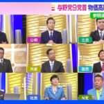 参院選を前に9党首が議論 「news23」に出演｜TBS NEWS DIG
