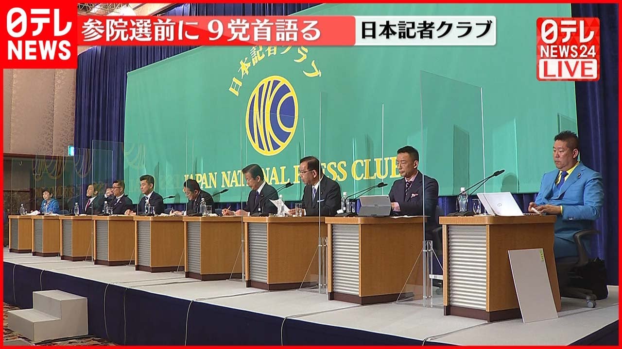 参院選へ 9党党首討論会　第1部：党首同士の討論 2／3＜暮らしと経済、中国、金融政策、子育て･教育、憲法、防衛費増額＞