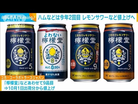 プリマハム「香薫」など値上げ　9月1日から400品目(2022年6月28日)