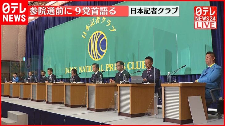 参院選へ 9党党首討論会　第2部：代表質問団との質疑応答　3／4＜防衛費増額、敵基地攻撃能力、外交、核軍縮、原発･エネルギー、“沖縄の現実”＞