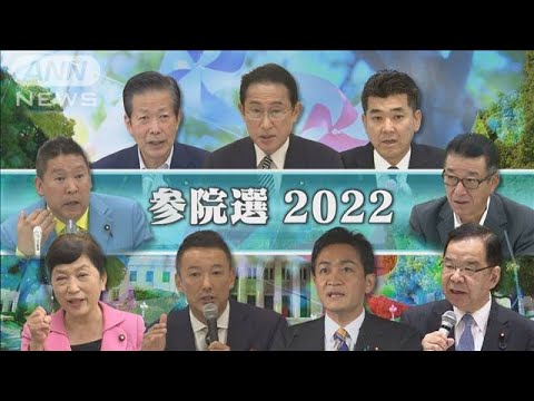9党まとめ）各党首の第一声は？【参院選2022】(2022年6月22日)