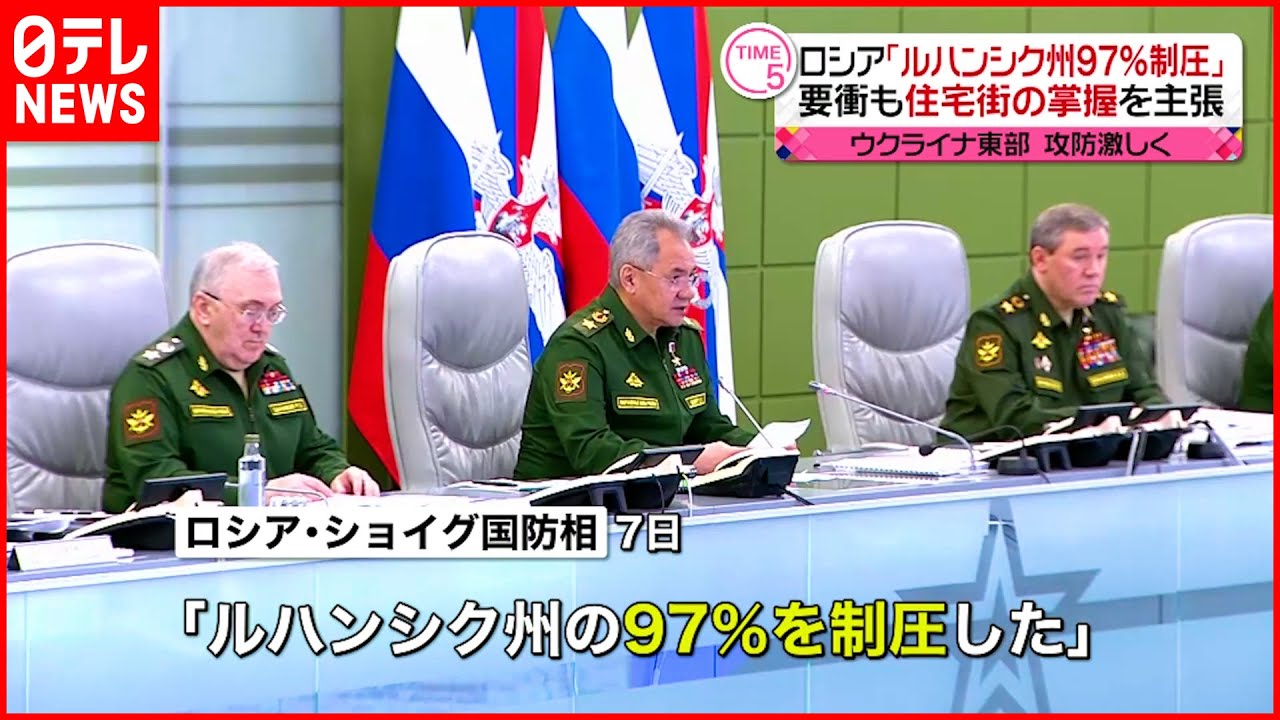 【ウクライナ侵攻】ロシア「ルハンシク州97%“制圧”」「要衝の住宅地域掌握」発表