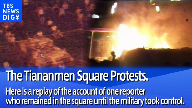 【Archive】The Tiananmen Square Protests. | TBS NEWS DIG