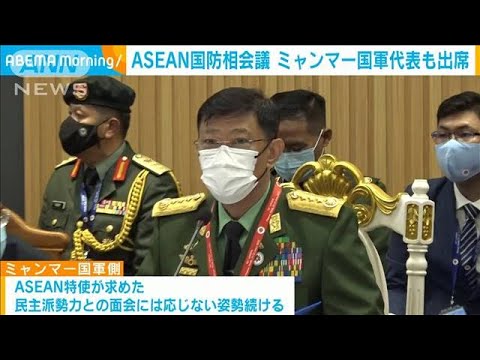 ASEAN国防相会議　ミャンマー“国防相”も出席(2022年6月23日)
