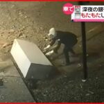 【まさか】ATMにロープをつなぎ盗もうと…インドネシア