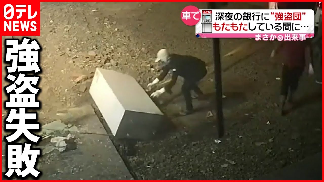 【まさか】ATMにロープをつなぎ盗もうと…インドネシア