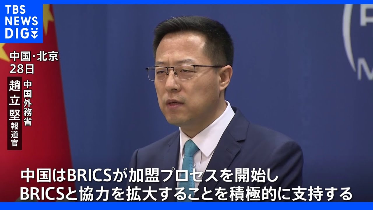 イラン・アルゼンチンのBRICS加盟申請　中国政府は支持表明｜TBS&nbsp;NEWS&nbsp;DIG