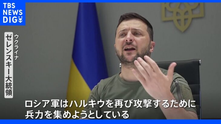 EU「ロシアによる戦争犯罪だ」 ロシアの海上封鎖により穀物輸出が滞留 「ハルキウを再び攻撃…」 ウクライナ最新情勢｜TBS NEWS DIG