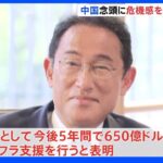 選挙戦中“異例”の外遊で岸田総理、G7初日に対ロ追加制裁や途上国インフラ支援表明｜TBS NEWS DIG