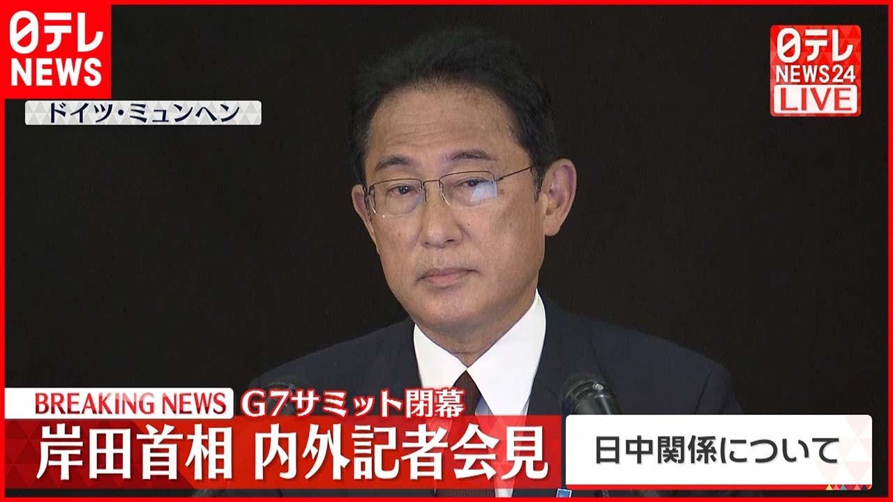 【岸田総理が会見】G7サミット閉幕 質疑応答（2／2）
