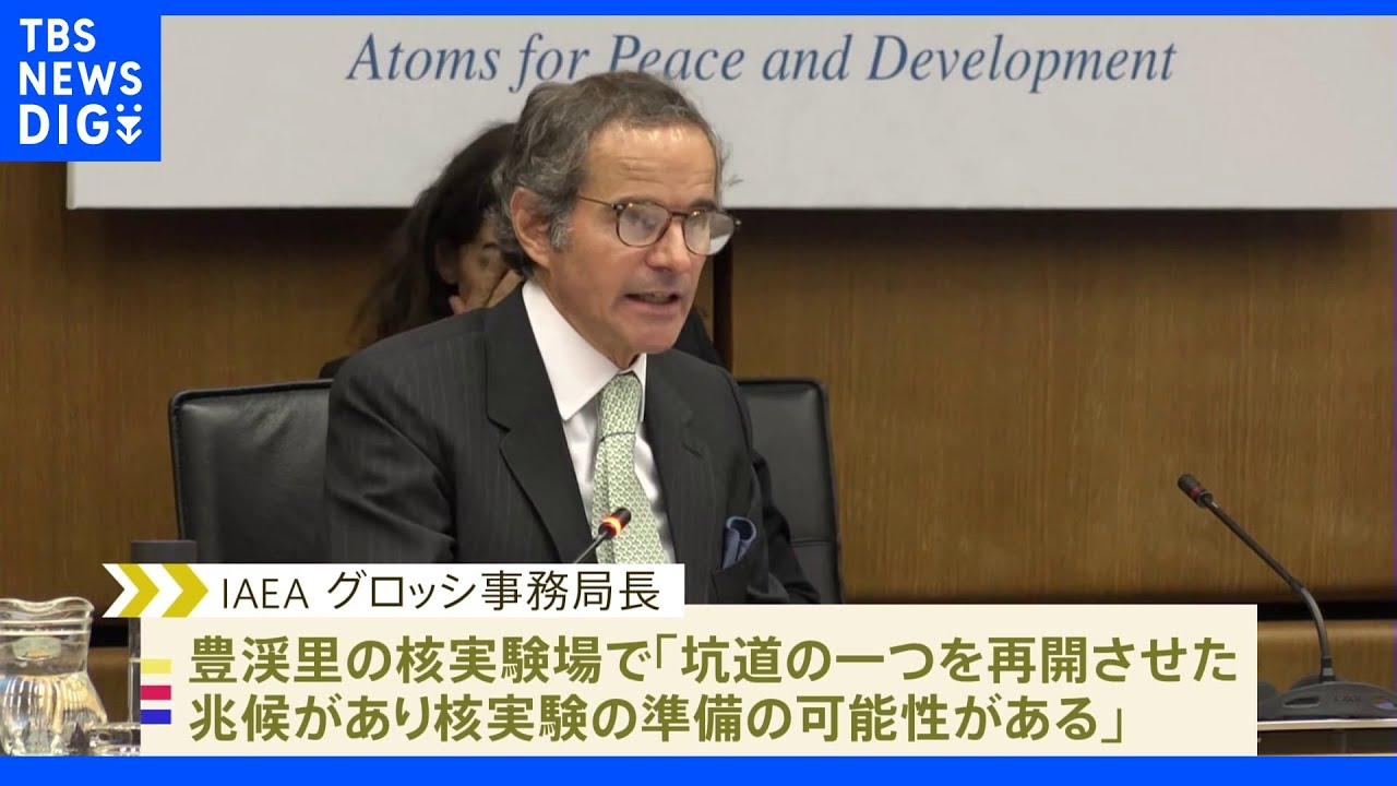 「北朝鮮が核実験準備の可能性」&nbsp;IAEAが懸念示す｜TBS&nbsp;NEWS&nbsp;DIG