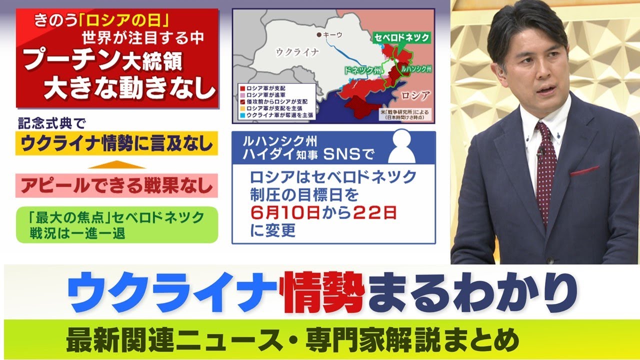 【LIVE】ウクライナ・ロシア最新情勢「ロシアの日」にプーチン大統領“言及ナシ”誇れる戦果なかったからか…ニュース・専門家解説ダイジェスト