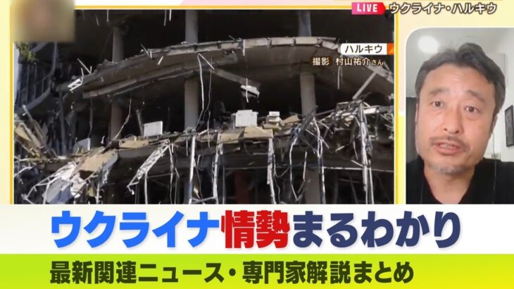 【LIVE】ウクライナ最新情勢 支配地域で進むロシア化「すでに年金はルーブルで…」「銃学ぶ市民たち」元記者伝える“戦時下の日常”ニュース・専門家解説ダイジェスト