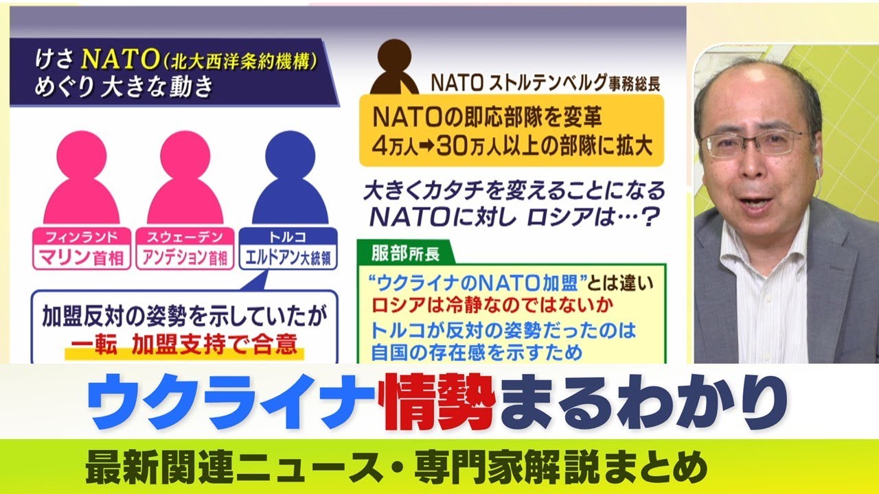 【LIVE】ウクライナ情勢 最新トルコの一転支持は「プーチンにとって国内世論を引き締めの材料に」専門家解説　ダイジェスト