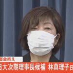 【LIVE】文科大臣との面会終え日大次期理事長候補　林真理子氏がコメント（2022年6月3日）