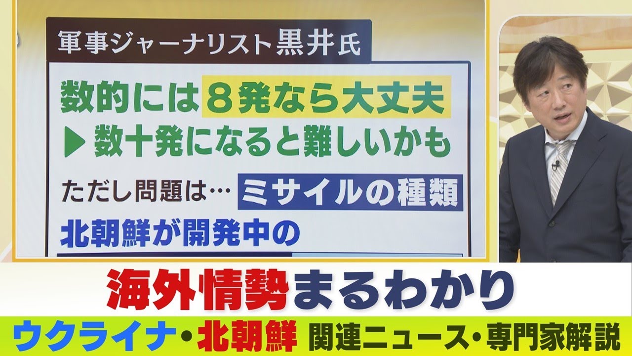 【LIVE】ウクライナ・ロシアなど海外最新情勢　「核実験はやる」ウクライナ決着前に…北朝鮮が急ぐ背景とは　黒井氏が説く　ニュース・専門家解説ダイジェスト