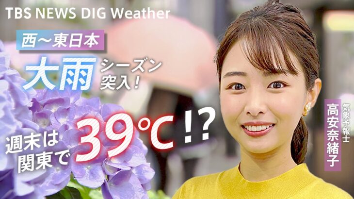 【LIVE 6/23 20:00～】週末の関東は猛暑日予想！ 西日本～東日本は梅雨後半 今後の雨は？ | TBS NEWS DIG Weather