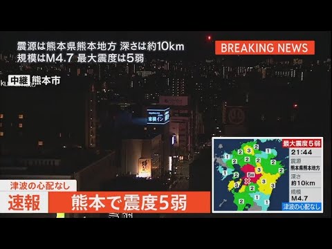 【LIVE】熊本で震度5弱の地震