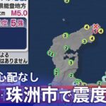 【LIVE】石川県で最大震度5強の強い地震、津波の心配なし