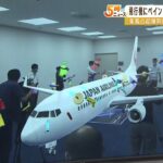 飛行機へ自由にペイント！？南紀白浜空港で『MR空港体験』サービス開始目指し実証実験（2022年6月14日）