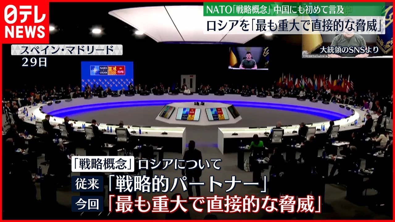 【NATO首脳会議】ロシアを「最も重大で直接的な脅威だ」