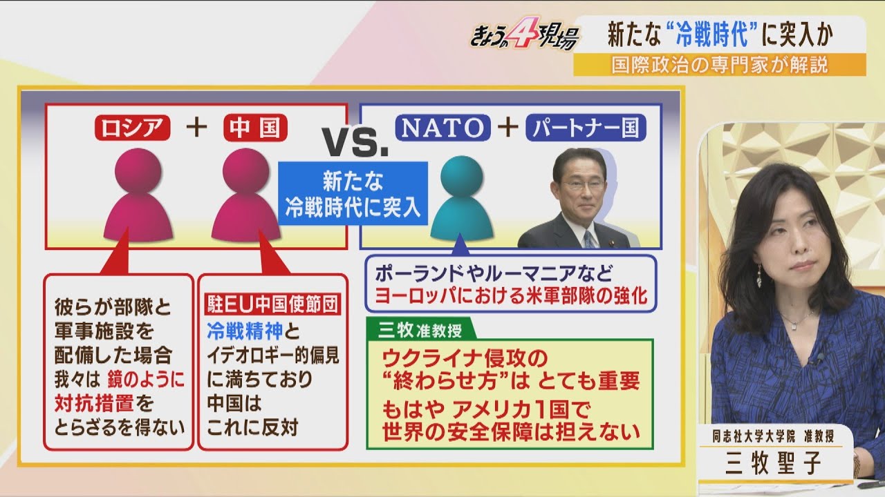 「NATOの危機はアジアの危機」〝新冷戦〟構造に組み込まれる日本の選択は正しい？専門家が読み解く「新国際秩序」