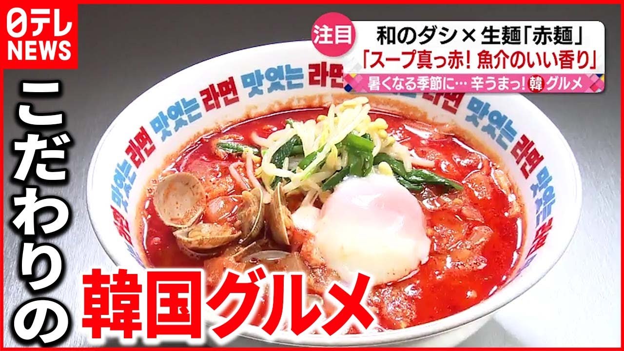 【注目】辛うまっ！進化がとまらない「NEW韓国グルメ」