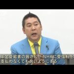 NHK党【すぐにわかる9党の“政策”会見】訴えたのはコレ！(2022年6月21日)