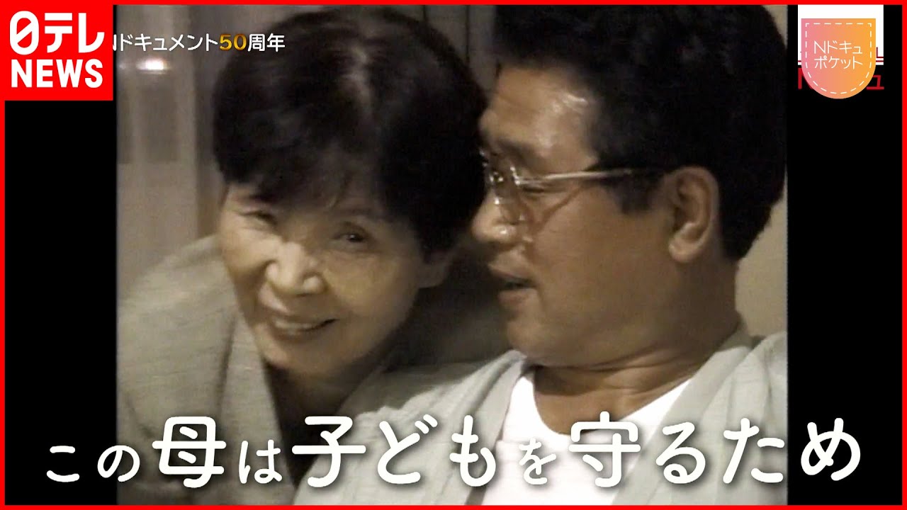 【NNNドキュメント】”拉致”と言えず… 息子のため60回以上訪朝した母の想い　NNNセレクション