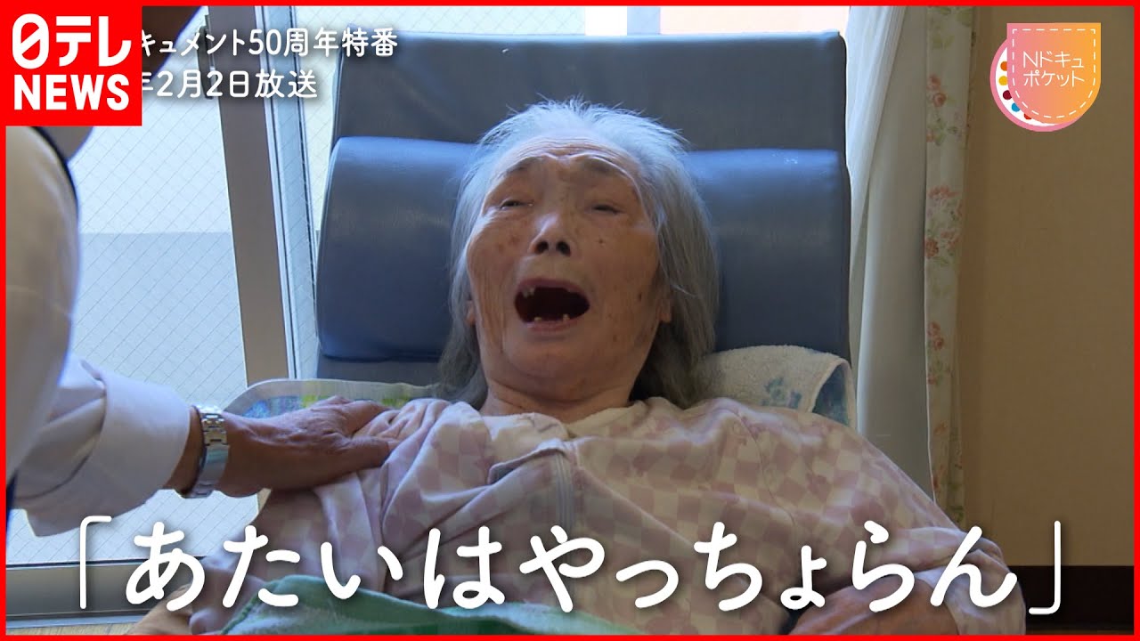 【NNNドキュメント】殺人犯として10年服役… 無実を訴え続ける93歳女性の再審は 大崎事件 NNNセレクション