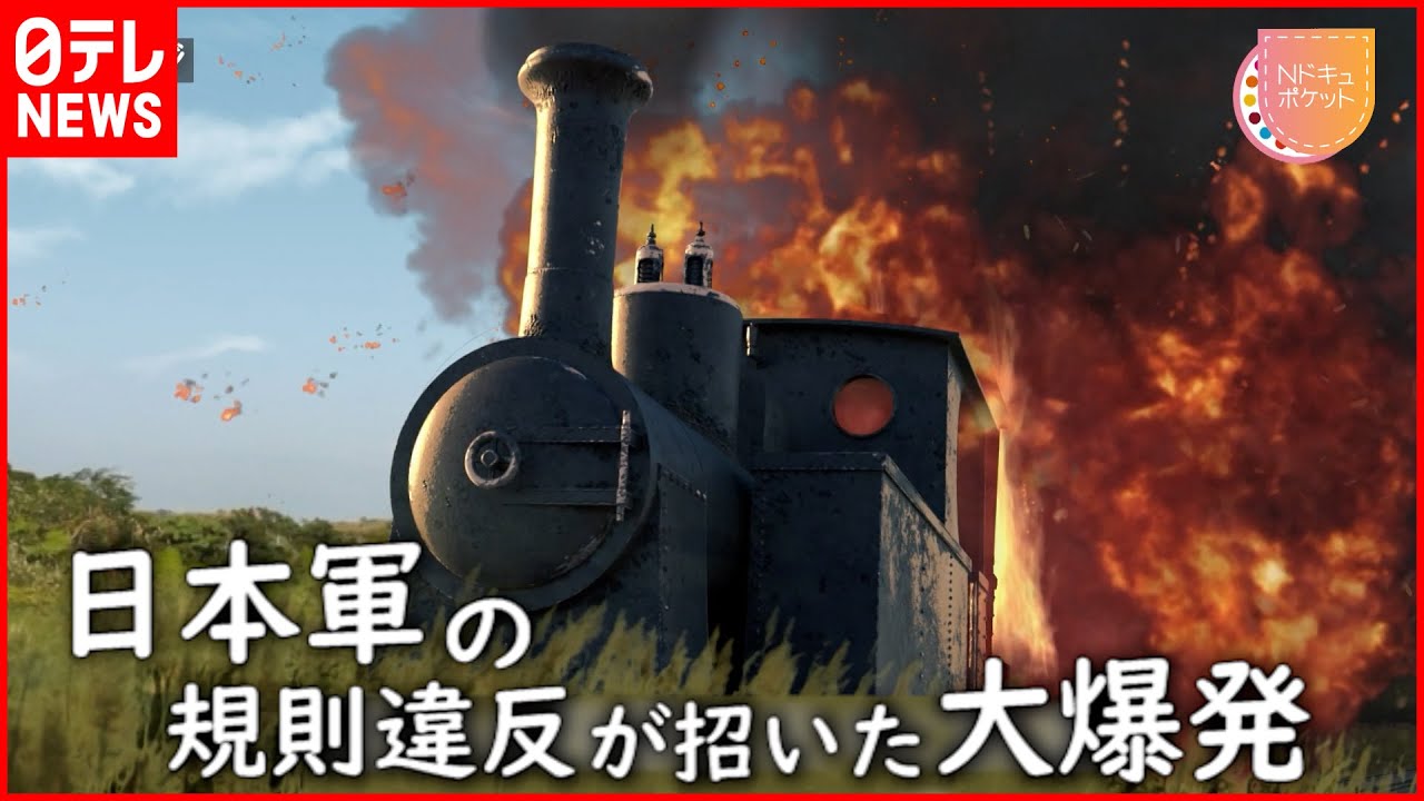 【NNNドキュメント】200人以上が死亡 封印された沖縄の鉄道事故の真相 NNNセレクション