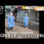 中国で「PCR検査」客争奪戦 “一大産業”に・・・不正も(2022年6月10日)