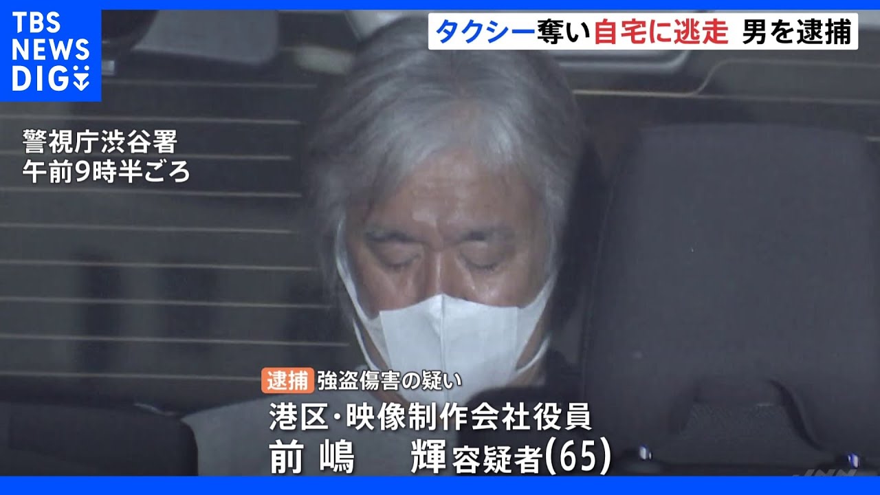 数々の著名アーティストのPV手がけた映像クリエイターの男逮捕 酒に酔ってタクシー運転手に暴行し車奪取か|TBS NEWS DIG