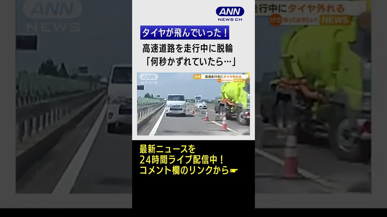 【瞬間】高速走行中「タイヤが飛んでいった！」#Shorts
