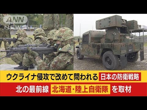 【密着】陸上自衛隊　地対空ミサイル「近SAM」実弾訓練　高まるロシアの脅威に備えて(2022年6月16日)